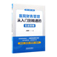醫院財務(wù)管理：從入門(mén)到精通的實(shí)戰策略