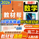【教材幫高二選修一】2026高中教材幫高二上冊選擇性必修第一冊人教版RJ新教材高二選修一1全套課本教材完全解讀同步講解資料教輔書(shū)天星教育 數學(xué)選修一【人教A版】