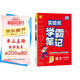 2025秋 實驗班學(xué)霸筆記 五年級上冊 語文人教版 教材同步知識點(diǎn)解讀解析課堂筆記