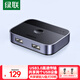 綠聯(lián)USB3.0共享切換器二進(jìn)二出 兩臺筆記本臺式電腦共享鍵盤(pán)鼠標打印機U盤(pán)對拷互傳數據 一分二35313