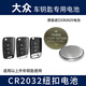 OLPAY大眾汽車(chē)鑰匙電池紐扣電池適用cc帕薩特鑰匙電池邁騰速騰朗逸汽車(chē)遙控電池途觀(guān)l探岳寶來(lái)電子鎖 【紐扣電池cr2032五粒送雙頭螺絲刀】 原裝cr2032適用大眾朗行朗境POLO等