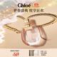 蔻依（Chloe）戀旅女士淡香氛50ml送女友送老婆生日禮物節日禮物女小豬包香水