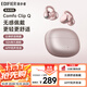 漫步者（EDIFIER）Comfo Clip Q qq耳夾式藍牙耳機 開(kāi)放式 同聲傳譯 適用蘋(píng)果華為小米OPPO手機 玫瑰金
