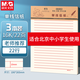 晨光（M&G）單線(xiàn)信紙16K學(xué)生用入黨單線(xiàn)信紙申請書(shū)用紙學(xué)生考研白紙大張加厚米黃護眼數學(xué)20頁(yè)/本APYKEV47 3本
