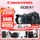 佳能（Canon）r7微單相機  R7專(zhuān)業(yè)高畫(huà)質(zhì)4K旅游 vlog視頻直播數碼高清照相機 R7 18-150套機+50/1.8人像定焦雙鏡頭 套餐四【拍套餐四升級套餐五 免費升級不加價(jià)】