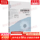 后現(xiàn)代精神分析 拉康研究
