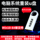 正版系統u盤(pán)pe純凈版win10/win11/win7一鍵裝機專(zhuān)業(yè)版無(wú)捆綁遠程安裝服務(wù) Win10-64純凈優(yōu)化帶驅動(dòng)【中低配電腦】