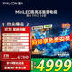 FFALCON雷鳥(niǎo)鶴6PRO 24款 85英寸 MiniLED 800分區 1500nit 4+64GB 液晶電視機 85S585C Pro 平板電視機 85英寸 國家補貼 85S585C Pro