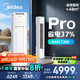 美的空調(diào) 3匹 酷省電Pro 家電國家補(bǔ)貼 新一級能效 客廳空調(diào)省電變頻 空調(diào)柜機(jī)立式 KFR-72LW/N8KS1-1P