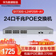 華為數通智選 交換機千兆24口POE供電監控網(wǎng)絡(luò )網(wǎng)線(xiàn)分線(xiàn)器交換器分流器2上行光口 S1730S-L24P2SR-A1 滿(mǎn)供370W