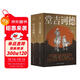 堂吉訶德（套裝全2冊）