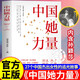 中國她力量 2025年 暢銷(xiāo)女性勵志書(shū)籍 自我提升書(shū)單 中國杰出女性追光的故事 孫穎莎 榜樣 女性力量 獨立女性 女性覺(jué)醒 女性成長(cháng)書(shū)單 環(huán)球人物 環(huán)球雜志