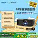 愛(ài)普生（EPSON）CH-TW6280T家用投影儀 4K專業(yè)家庭影院智能投影儀（±60%鏡頭位移 1.62倍光學(xué)變焦）國(guó)家補(bǔ)貼