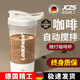 JCZS德國咖啡杯全自動(dòng)攪拌杯新款電動(dòng)充電款帶刻度便攜懶人神器搖搖杯 【頂配版】白色-【四核電機/續航】 450ml