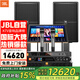 JBL【國家補貼】KP2010家庭ktv音響套裝 影院家用K歌音箱專業(yè)卡拉ok唱歌全套設(shè)備