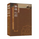 脈經(jīng)校釋第2版 人衛(wèi)基礎(chǔ)理論診斷學(xué)搭醫(yī)宗金鑒皇黃帝內(nèi)經(jīng)素問靈樞難經(jīng)傷寒論張仲景扁鵲甲乙經(jīng)人民衛(wèi)生出版社中醫(yī)古籍醫(yī)學(xué)類書籍