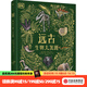 DK系列 凱莉 奧爾德肖等著(zhù) 中信出版社圖書(shū) DK遠古生物大發(fā)現