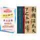 顏真卿自書告身/經(jīng)典碑帖放大本