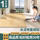 倉藏PVC地板革地板貼自粘直接鋪木紋地板貼加厚自粘臥室家用客廳耐磨 免費樣品（收到貨全額退）