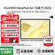 華為（HUAWEI）MatePad Air 12英寸 2025【國家補貼】最新款平板電腦鴻蒙AI繪畫(huà)學(xué)習辦公高顏值多色辦公平板 標準版丨8+256G 羽砂白 官方標配【下單送好禮】