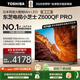 東芝電視小芝士55Z600QF PRO 55英寸 原色高畫(huà)質(zhì)Mini LED【包安裝版-伸縮掛架送裝一體】288Hz國家補貼