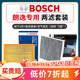 博世適配上汽大眾朗逸 汽車(chē)空氣濾芯+空調濾芯套裝 濾清器 18-19-20-22-23款朗逸Plus1.5L
