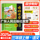 【出版社直營】2025秋季新版陽光同學(xué)博物課堂三年級上冊 博物課堂一二三四五六年級上下冊小學(xué)年級語文同步閱讀教材輔導(dǎo)書人教版 全國通用課本尋寶語文學(xué)習(xí)的大百科全書 閱讀技能提高課外拓展 廣東人民出版社
