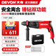 大有（Devon）26mm多功能輕型電錘1107平鉆錘鉆正反轉兩用專(zhuān)業(yè)電錘工程裝修鉆孔 1107-26E\錘鉆雙功能\可調速