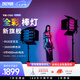 zhi yun智云寫(xiě)趣C100全彩棒燈100W直播補(bǔ)光燈RGB打光燈棒戶外手持便攜視頻拍照冰燈人像攝影燈C100 COMBO