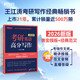 考研英語(yǔ)高分寫(xiě)作 2026 群言出版社 王江濤 編 書(shū)籍 圖書(shū)