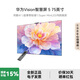 華為Vision智慧屏 5 75英寸【補(bǔ)貼20%】鴻蒙AI搜片MiniLED一級(jí)能效4K超高清平板電視HD7XAJMN 75英寸