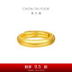 周大福 泥鰍背 足金黃金戒指(工費(fèi)280)約6.8g EOF1422
