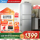 美的（Midea）新款三門(mén)239L風(fēng)冷無(wú)霜變頻凈味保鮮節能低噪大冷凍小戶(hù)型家用小冰箱國家補貼BCD-239WTPM商場(chǎng)同款