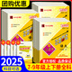 【7-9年級可選】2025秋孟建平各地期末試卷精選七上八上九年級上冊下冊七下八下教材同步初中試卷測試卷期末沖刺100分 九年級上 英語(yǔ) 人教版