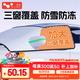 徠本（HELLOLEIBOO）汽車(chē)遮雪擋前擋風(fēng)玻璃防曬遮陽(yáng)防凍護罩冬天用車(chē)窗蓋布四季車(chē)衣被