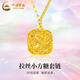中國黃金（CHINA GOLD）小方糖黃金項鏈女花絲足金方糖吊墜首飾新年節生日禮物送老婆女友 大版-小方糖套鏈 約4.7g