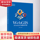 WebGIS之Cesium三維軟件開發(fā) 電子工業(yè)出版社 郭明強 等 編 WebGIS系列叢書 書籍 圖書