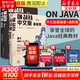 【自選+贈書(shū)簽電子書(shū)】On Java 中文版基礎卷進(jìn)階卷 布魯斯·?？藸栔?zhù) 圖靈出品 重講Java的編程思想