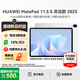 華為（HUAWEI）MatePad 11.5 S 2025【國家補貼】新款平板電腦144Hz高刷學(xué)生教育考研學(xué)習辦公娛樂(lè )影音性?xún)r(jià)比2 靈動(dòng)版 12+256G 冰霜銀 官方標配【曬單好禮】