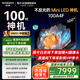 創(chuàng  )維電視100A4F 100英寸電視機Mini LED巨幕大屏100吋液晶以舊換新4K游戲平板A5D升級家電國家補貼 100英寸 免費安裝 咨詢(xún)客服主播贈影視年卡