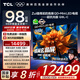 TCL電視 98Q9L-C 98英寸 超級抗光版 QD-Mini LED 蝶翼玄晶屏 高奢音響 萬(wàn)象分區 98/100英寸電視
