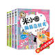 米小圈腦筋急轉(zhuǎn)彎+讀書筆記本第一輯共5冊(cè) 腦力挑戰(zhàn)賽+古堡大冒險(xiǎn)+誰是聰明人+機(jī)靈小神童智力開發(fā)游戲
