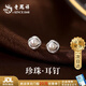 老鳳祥 999足銀珍珠耳釘女款輕奢純銀耳環(huán)耳飾品實(shí)用生日禮物女生送女友 【京東八倉發(fā)貨】*當/次日達-時(shí)尚優(yōu)級珍珠耳釘