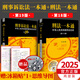 【贈思維導圖+冰箱貼*1個】2025年9月新版刑事訴訟法一本通第19版+刑法一本通第18版全套2冊李立眾編 刑訴法一本通第十九版第十八版中華人民共和國刑事訴訟法總成法律出版社 2025刑事訴訟法一本通