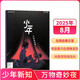 少年新知雜志  2025年8月期【萬(wàn)物奇妙夜】三聯(lián)生活周刊青少年版 新知人文思辨類(lèi)思維啟蒙訂閱期刊