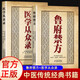 魯府禁方+醫學(xué)從眾錄（2冊）陳修園龔廷賢中醫非物質(zhì)文化遺產(chǎn)臨床經(jīng)典讀本中醫臨床內外婦兒五官急救各科中醫方劑珍貴典籍 正版