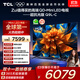 TCL電視 75Q9L-C 75英寸 超級抗光版 QD-Mini LED 蝶翼玄晶屏 高奢音響 萬(wàn)象分區 DeepSeek 國家補貼