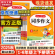 【新華書店】2025秋開心同步作文一二三四五六年級上冊下冊小學(xué)生人教版語文閱讀理解專項(xiàng)訓(xùn)練答題模板滿分素材書范文大全寫作業(yè)技巧暑假 同步作文四年級上冊