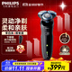 飛利浦剃須刀電動(dòng) 親膚S5000系列男士刮胡須刀 實(shí)用生日禮物送男友老公送父親長(cháng)輩 【經(jīng)典5系】S5066/02