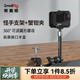 斯莫格（SmallRig）怪手支架萬向魔術(shù)手?jǐn)z影單反俯拍防抖蟹鉗夾快裝拆魔術(shù)手臂直播閃光燈多角度單反相機(jī)支架轉(zhuǎn)接配件 11寸魔術(shù)手+蟹鉗夾（3726）